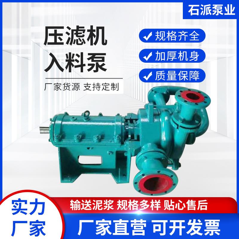 洗煤厂双叶轮SYA渣浆泵高压耐磨蚀泥浆给料加压泵ZJE压滤机入料泵