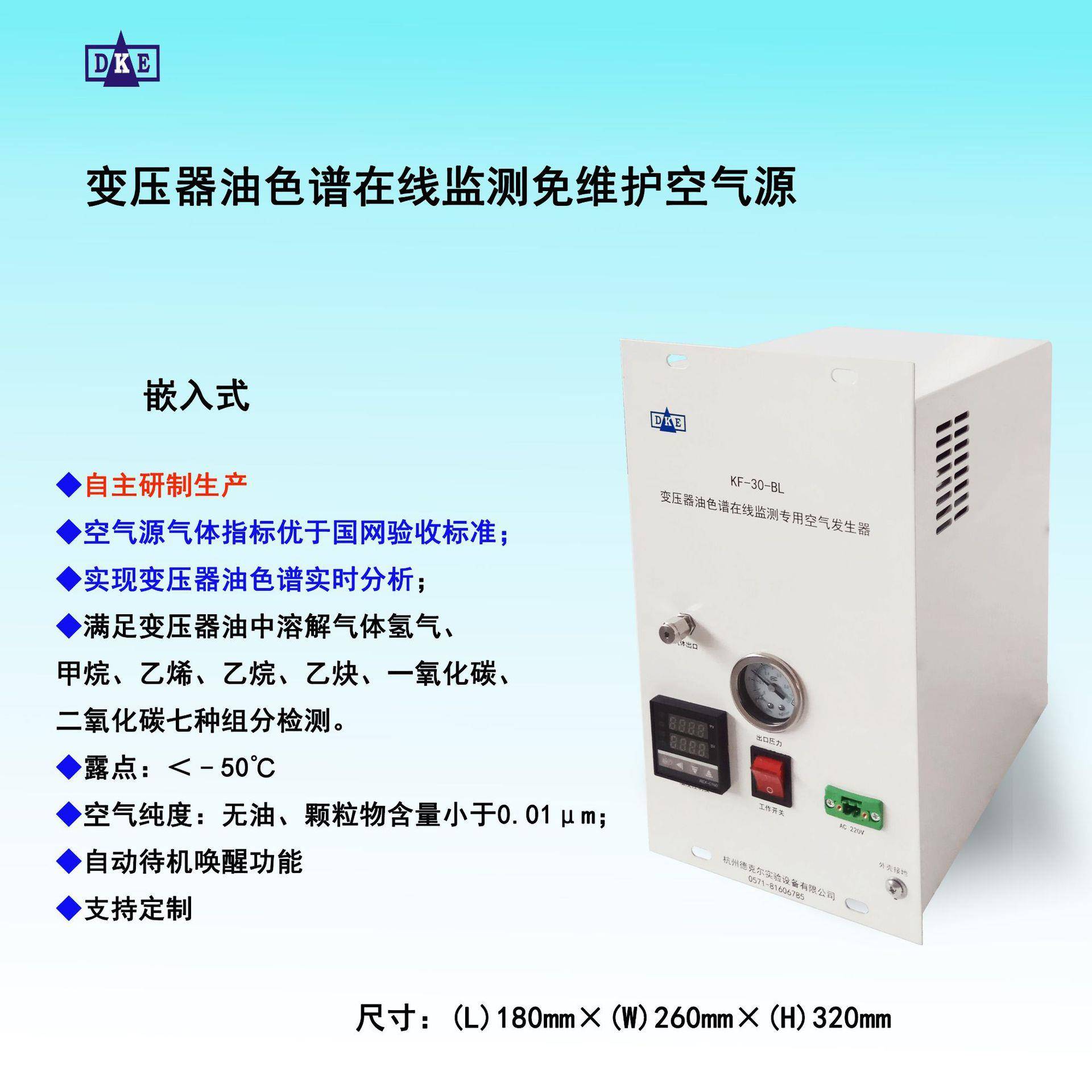 厂家直销嵌入式变压油器色谱在线监测自产空气源KF-30-BL