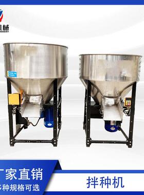 家用不锈钢拌种机小麦玉米花生种子拌机养殖饲料搅拌机