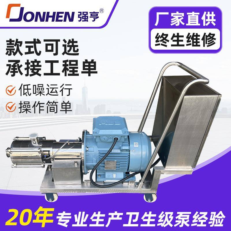 JRL型均质乳化泵高剪切釜底不锈钢乳化泵化妆品膏液传输乳化机