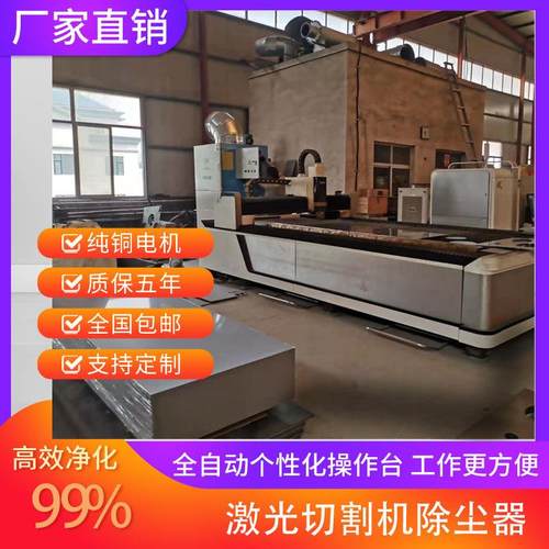 激光切割机除尘器工业数控等离子切割烟尘净化器焊接烟尘滤筒除尘