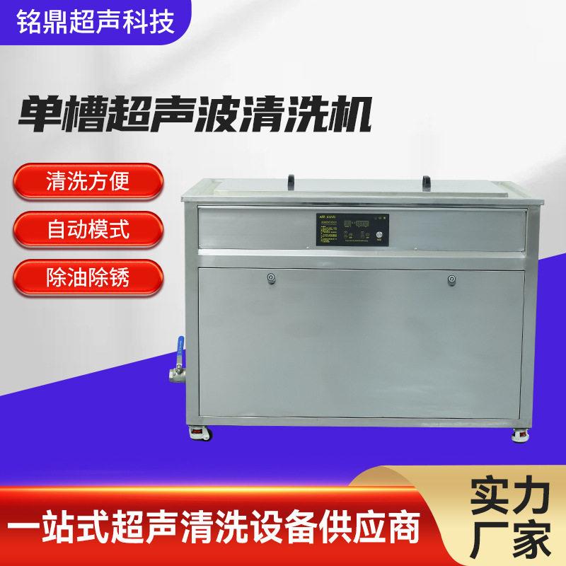 工业槽超声波清洗五金家用电路板清洗器全自动清洗机厂家直发