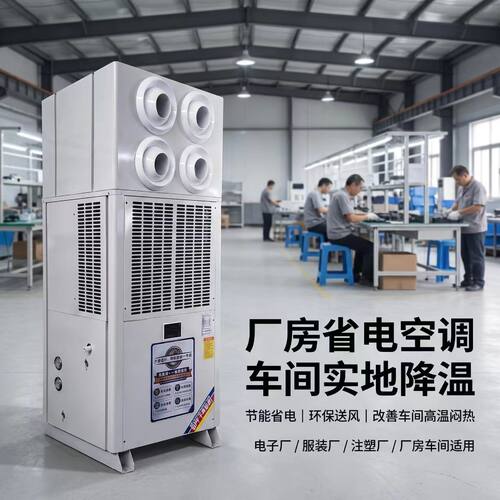 蒸发冷空调水冷蒸发式散热器节能省电电子厂降温制冷设备