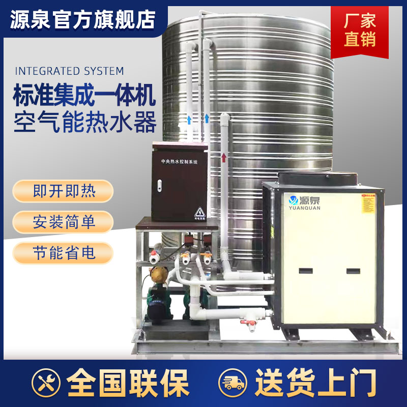空气能一体机5P10匹工地工厂宿舍酒店宾馆学校洗澡大型商用热水器