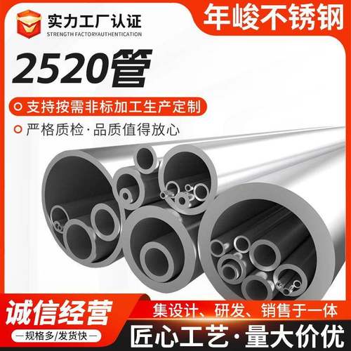 2520不锈钢管厂家现货不锈钢无缝管厚壁无缝管圆管可切割加工管材