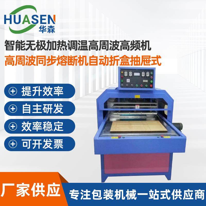 智能无极加热调温高周波高频机抽屉式高周波自动折盒同步熔断机,办公设备/耗材/相关服务,包装机,淘宝优惠券,粉丝福利购,淘宝优惠卷