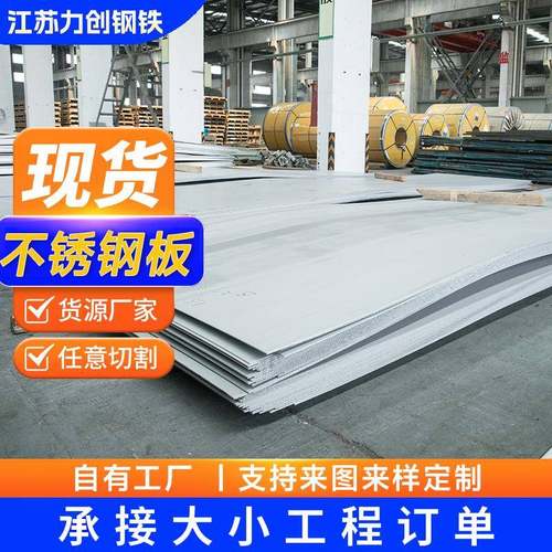 厂家201304304L316L3212205310S317L347不锈钢板