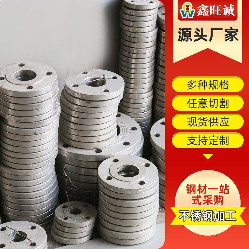 304不锈钢法兰316L2520非标法兰盘盲板管板膨胀节焊接法兰片