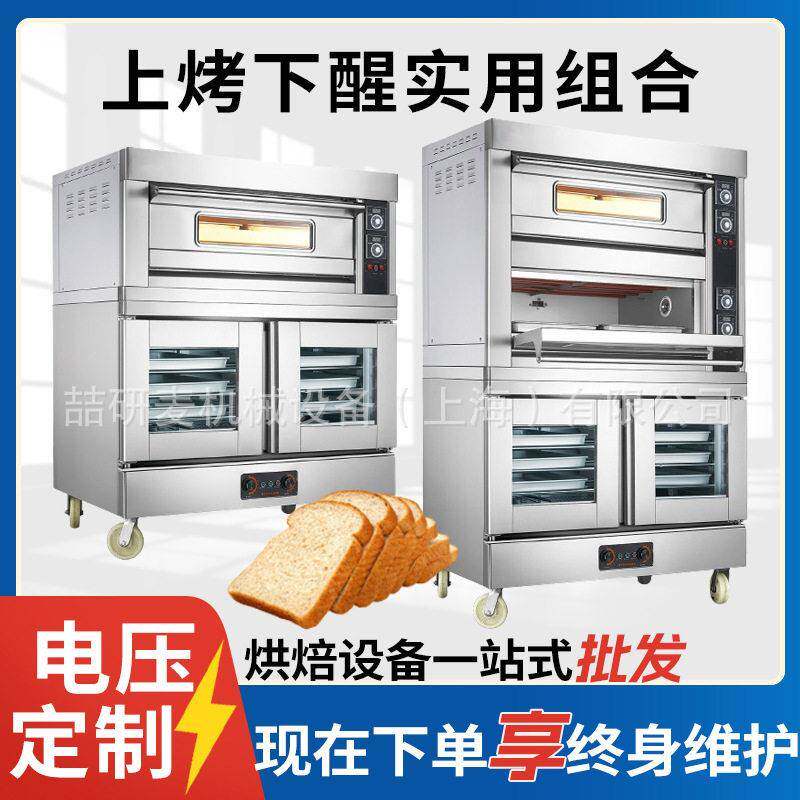 烤箱发酵箱一体机跨境商用烘焙用多功能发酵箱甲板烤箱一体机