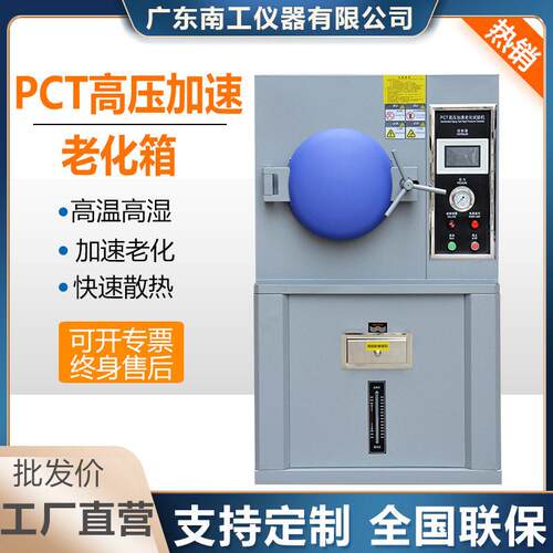 PTC温压加速老化试验箱蒸汽老化蒸煮锅温压蒸煮仪