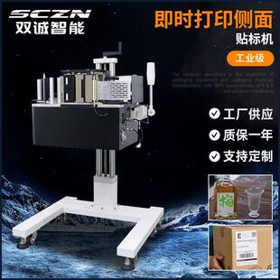 供应即时打印侧面贴标机全自动快递箱标签实时打印贴标机贴单机