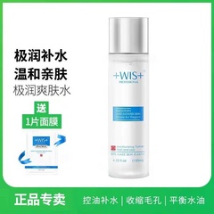 WIS极润保湿套装爽肤水单买补水保湿控油滋润水乳套盒拆卖正品Wls