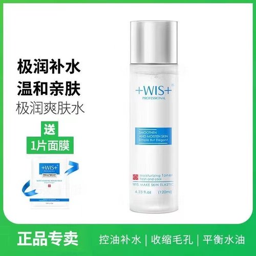 护肤品套盒wis回购补水保湿拆卖