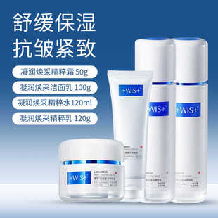 wis时光胶原精粹套装 淡纹抗皱补水紧致润肤洁面水乳霜护肤正品女