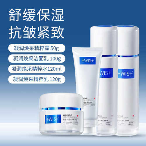 wis时光胶原精粹套装 淡纹抗皱补水紧致润肤洁面水乳霜护肤正品女