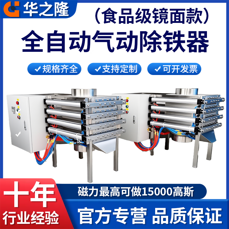 全自动抽屉式管道强磁除铁器