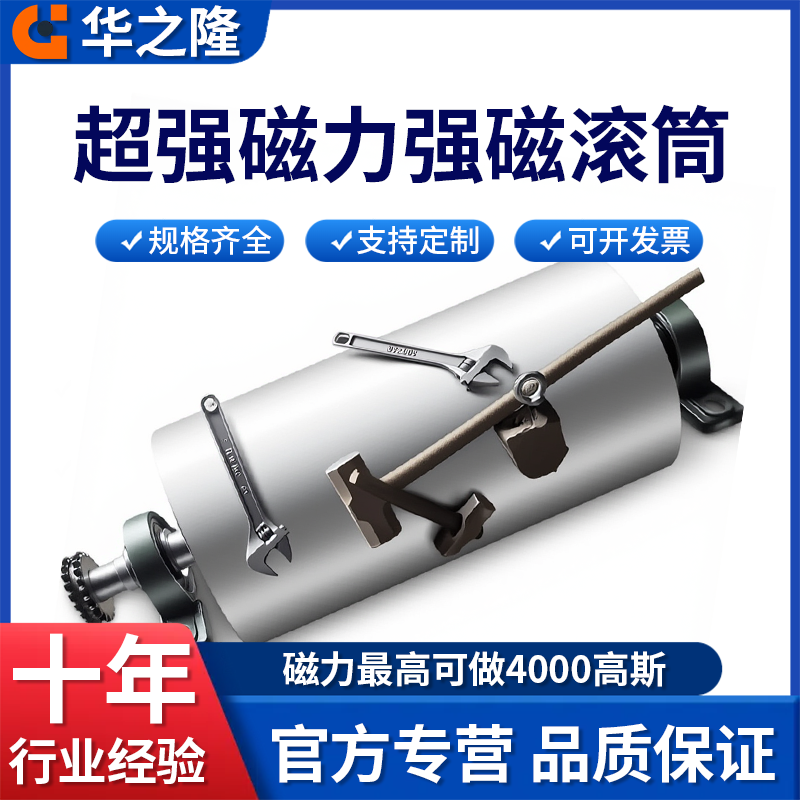 华之隆输送带强磁滚筒除铁磁选机