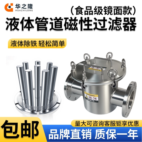 不锈钢液体强磁除铁磁性过滤器