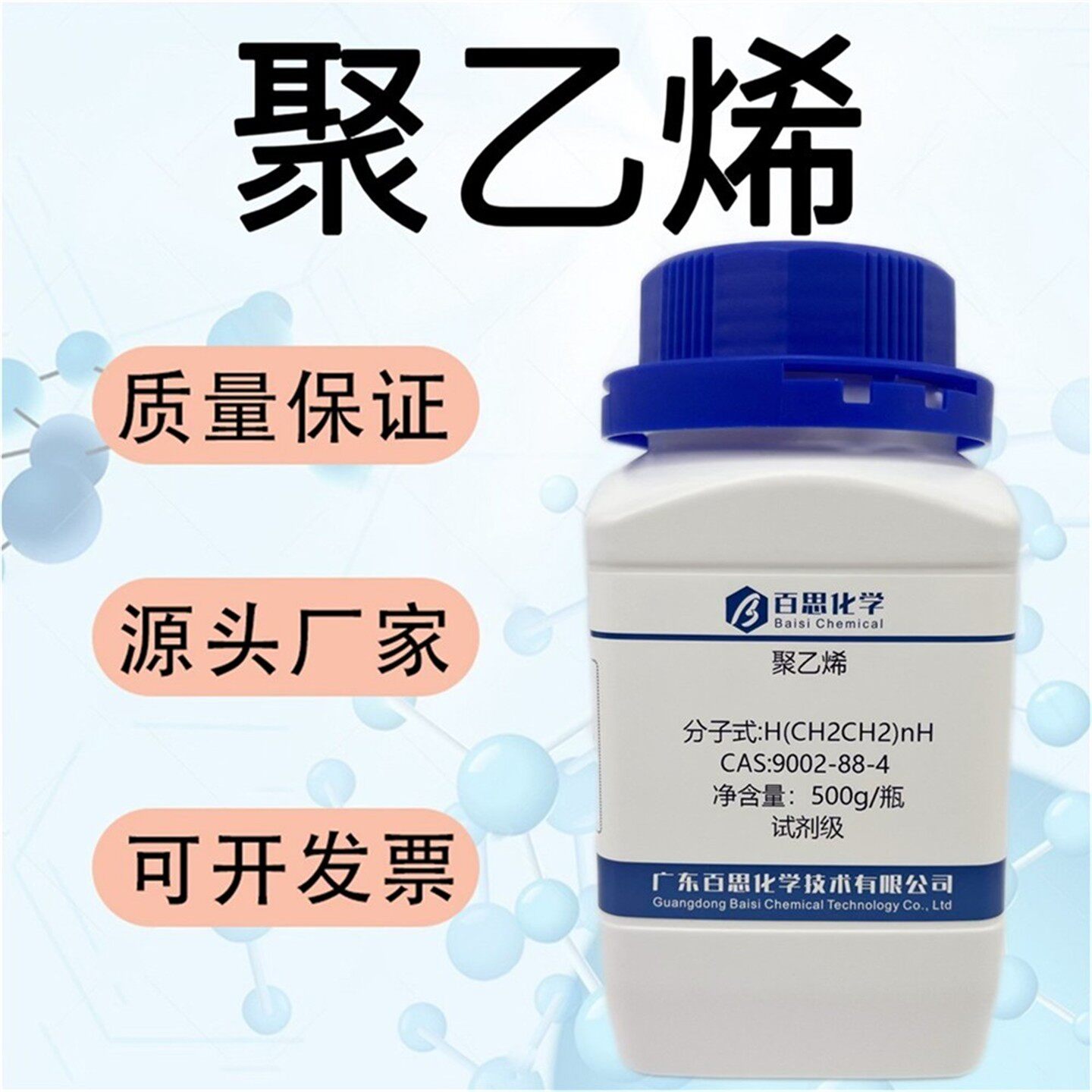 聚乙烯粉末试剂科研PE蜡粉塑料润滑剂分散脱模光亮流动热稳定性