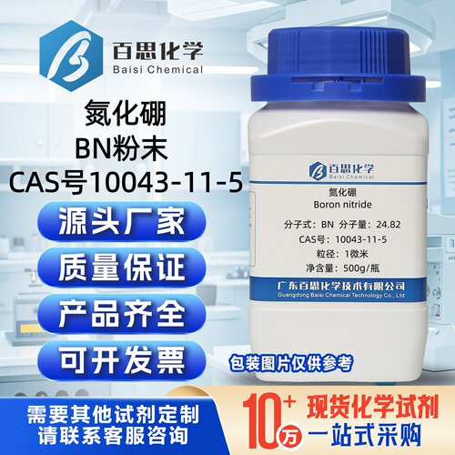 六方氮化硼粉末BN微米纳米氮化硼分析纯试剂级AR工业生产科研分析