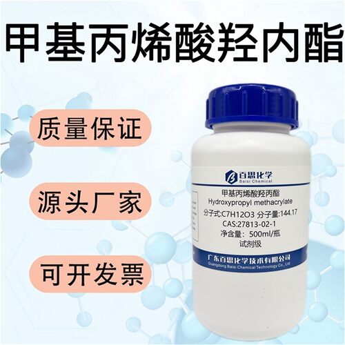 甲基丙烯酸羟丙酯HPMA高纯试剂CAS号27813-02-1添加胶黏成膜剂