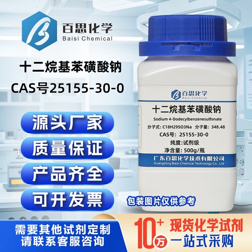十二烷基苯磺酸钠分析纯AR试剂级CAS号25155-30-0科研实验分析