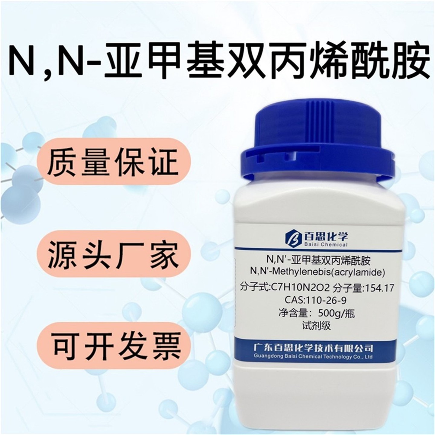 N,N-亚甲基丙烯酰胺高纯试剂CAS号110-26-9科研交联增稠粘合剂