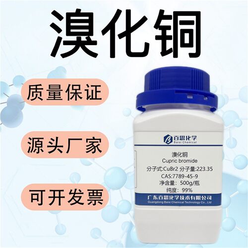 溴化铜试剂CAS号7789-45-9科研半导体材料有机合成纺织制革工业