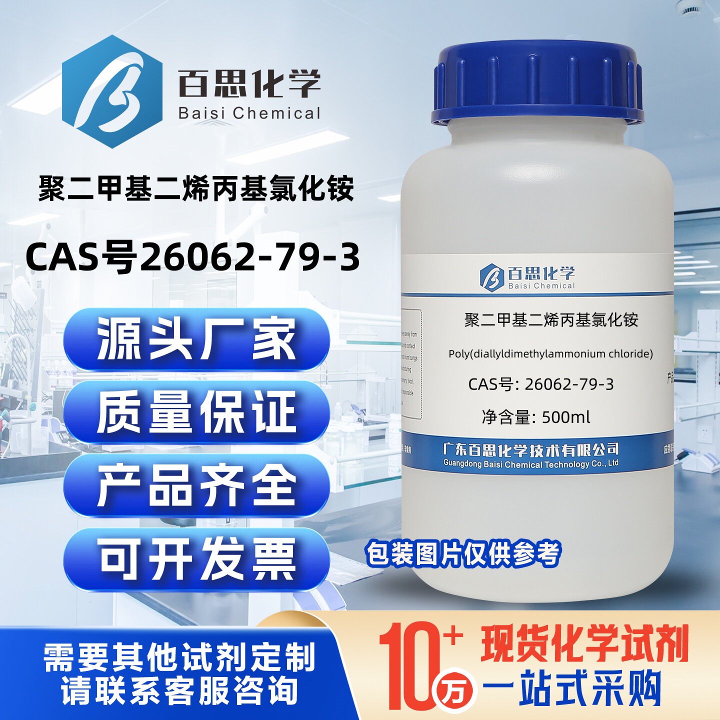 聚二甲基二烯丙基氯化铵CAS号26062-79-3 科研实验分析
