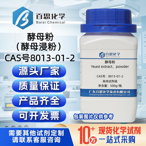 酵母粉试剂级BR酵母浸粉酵母提取微生物培养基发酵Cas号8013-01-2