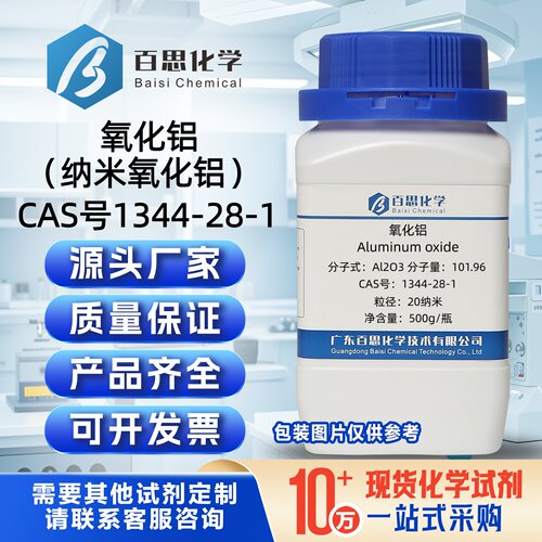 氧化铝粉末分析纯试剂微米纳米级氧化铝微粉Al2O3实验科研生产