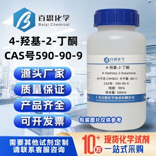 4-羟基-2-丁酮高纯96%CAS号590-90-9科研实验分析