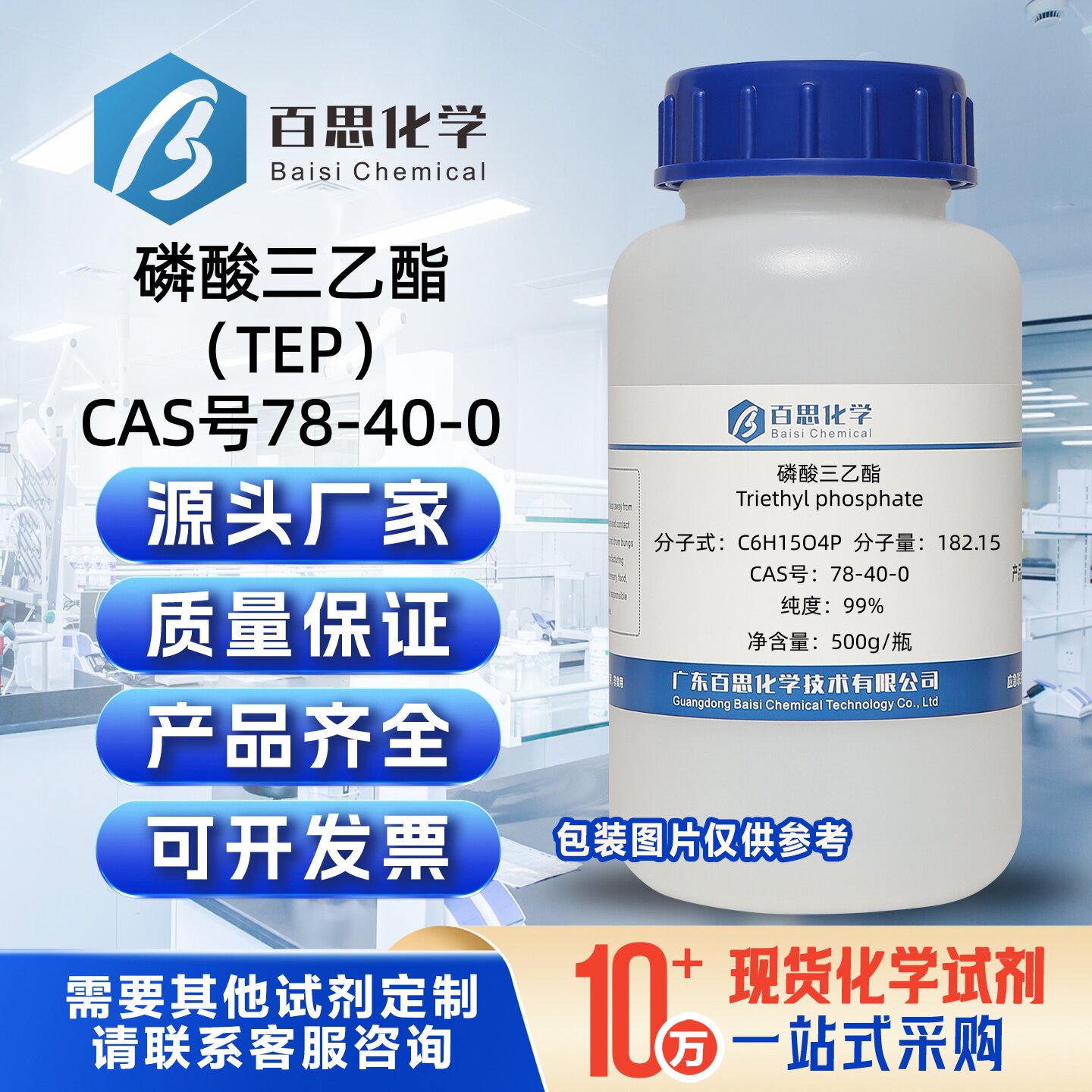 磷酸三乙酯TEP试剂CAS号78-40-0三乙基磷酸酯无卤阻燃剂树脂软化