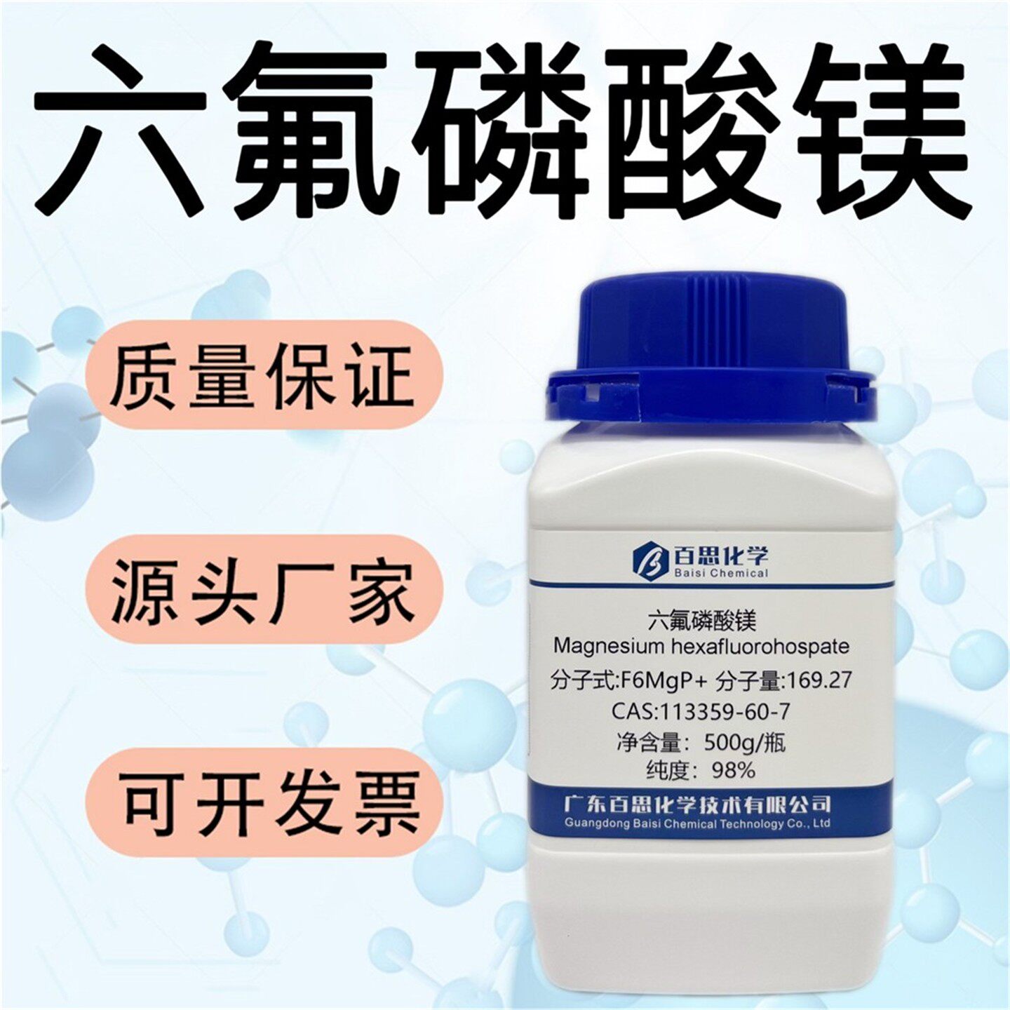 六氟磷酸镁高纯试剂CAS号113359-60-7科研有机合成涂料陶瓷材料