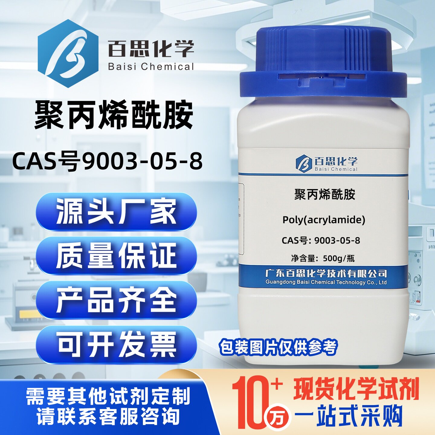 聚丙烯酰胺分析纯试剂pam粉末阴离子阳离子非离子型CAS:9003-05-8
