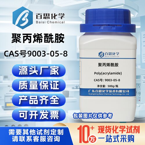 聚丙烯酰胺分析纯试剂pam粉末阴离子阳离子非离子型CAS:9003-05-8