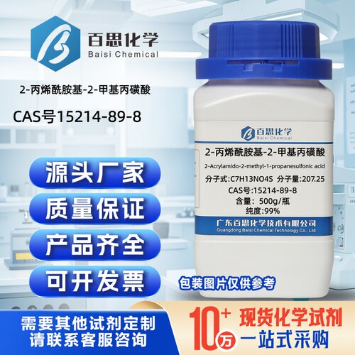 2-丙烯酰胺基-2-甲基丙磺酸AMPS试剂CAS15214-89-8水处理合成纤维