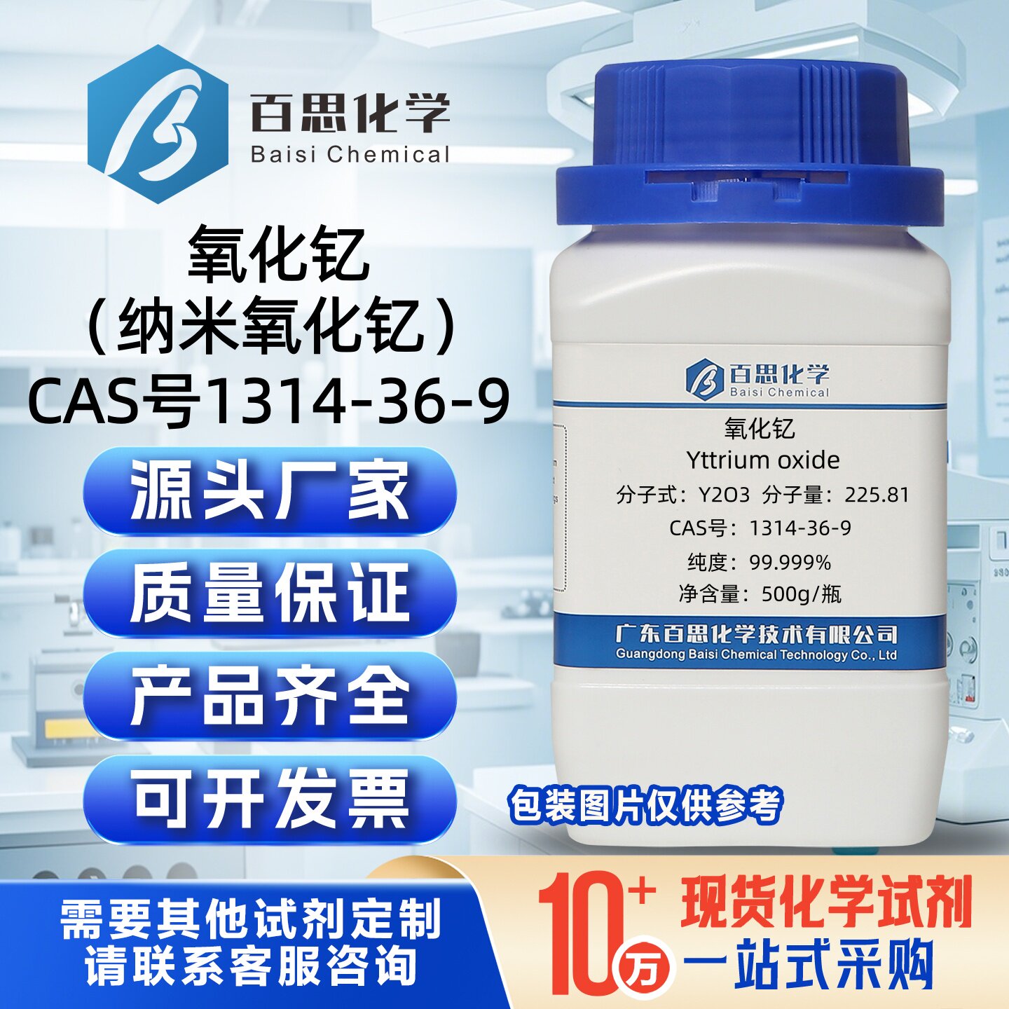 氧化钇粉末分析纯试剂AR高纯氧化钇Y2O3三氧化二钇CAS号1314-36-9