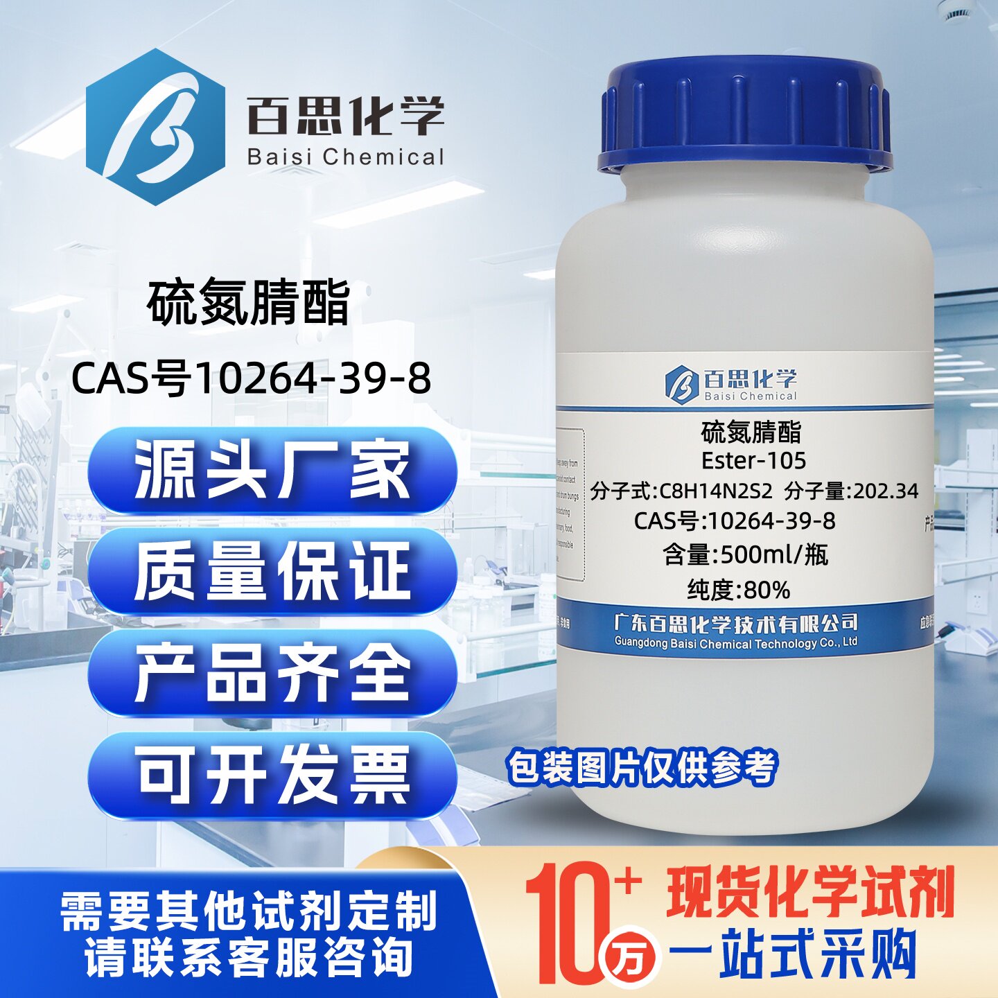 硫氮腈酯试剂酯-105CAS号10264-39-8科研实验分析浮选铜矿