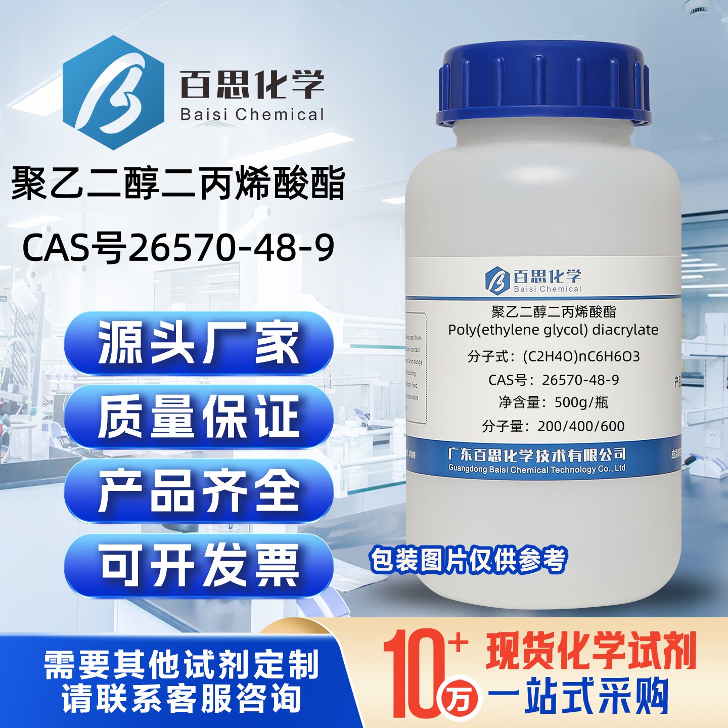 聚乙二醇二丙烯酸酯PEGDA分析纯试剂AR级CAS号26570-48-9多分子量