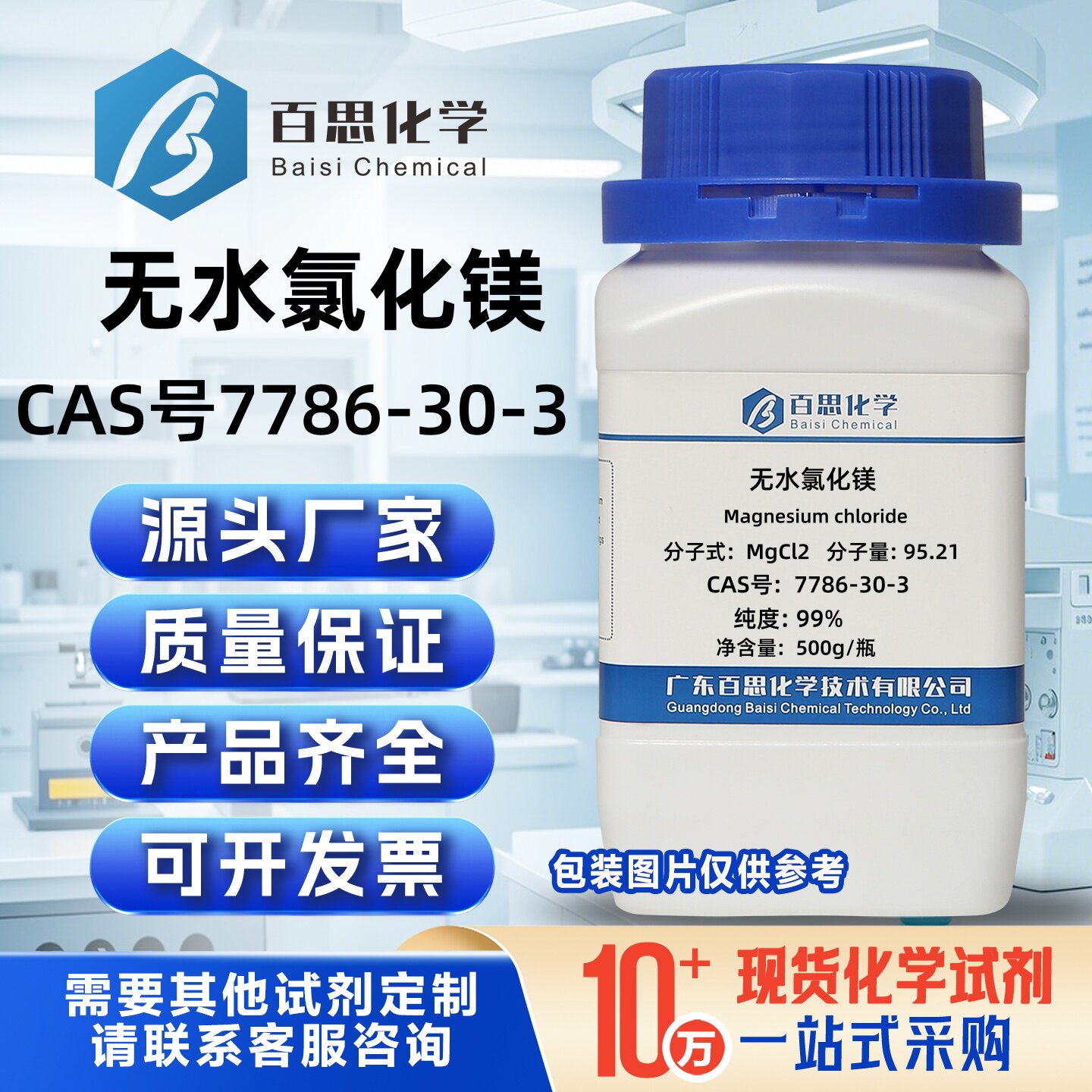 无水氯化镁分析纯试剂粉末高纯99%CAS号7786-30-3科研实验分析