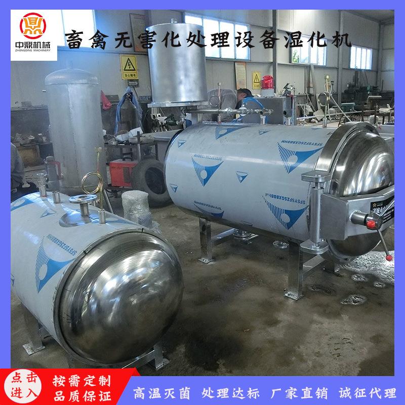 屠宰场下脚料无害化处理设备湿化机高温湿化处理工艺机械