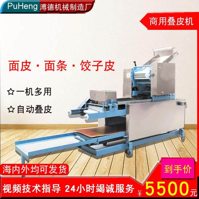 01商用多功能叠皮机饺子皮机馄饨皮一体机机面条机面食