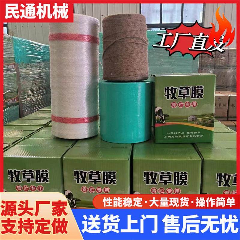 厂家直发青贮牧草膜玉米秸秆打捆保鲜膜防潮隔热PE打包膜