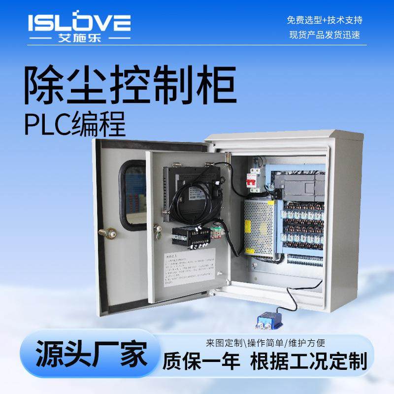 厂家供应除尘控制柜PLC控制柜抗干扰脉冲控制箱智能除尘控制箱,电子/电工,配电控制柜/控制箱,淘宝优惠券,粉丝福利购,淘宝优惠卷