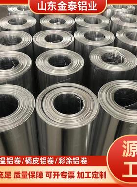 铝皮10603003铝卷0.20.30.40.50.60.70.80.91.0现货高防腐