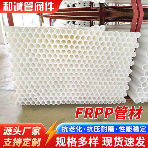 厂家供应frpp管白色大口径PP化工塑料管道玻纤排水管通风排气管