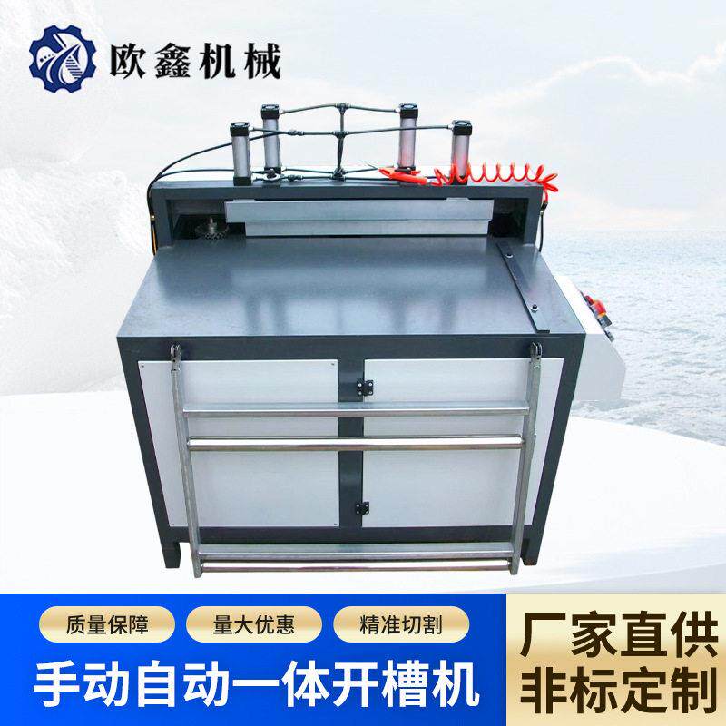 多功能木工开槽机手动自动一体板材开槽设备多功能板材开槽机