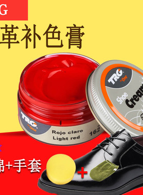 TRG鞋乳红色鞋油橙色酒红色橘黄色鲜红真皮补色膏枣红鞋修复皮包