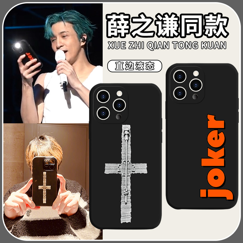 薛之谦同款inward手机壳